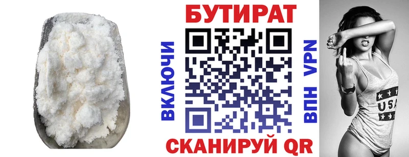 БУТИРАТ вода  Удачный 